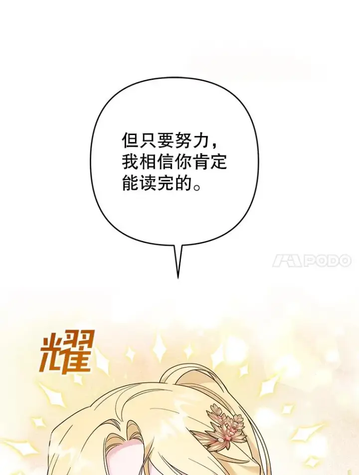 漫画《为了帮助你理解》90.想和你亲吻第79张图
