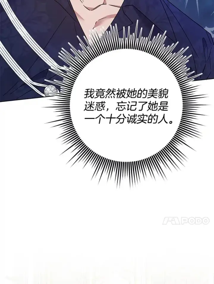 漫画《为了帮助你理解》90.想和你亲吻第82张图