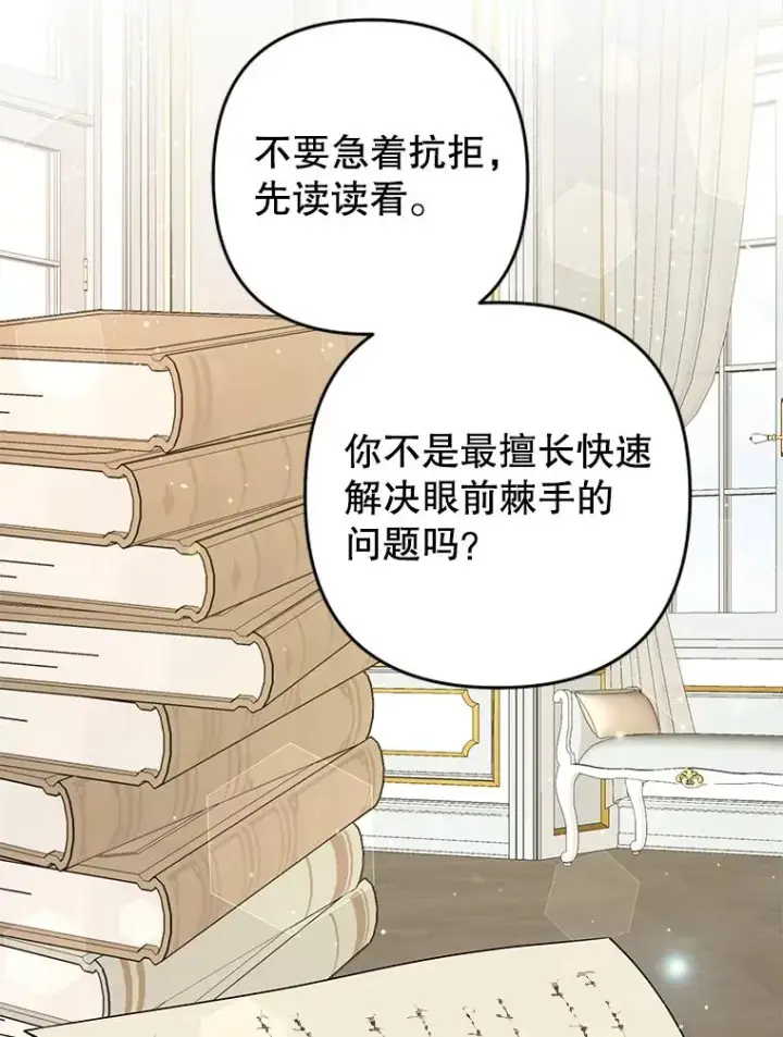 漫画《为了帮助你理解》90.想和你亲吻第83张图