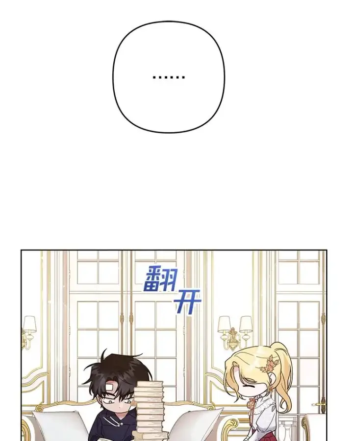 漫画《为了帮助你理解》90.想和你亲吻第88张图