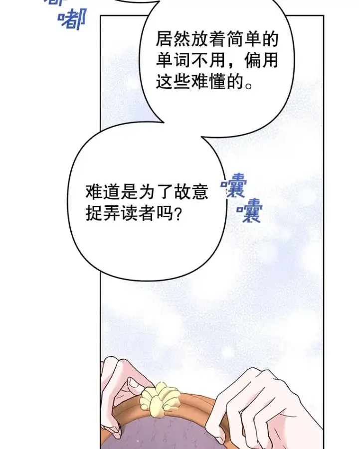 漫画《为了帮助你理解》90.想和你亲吻第90张图