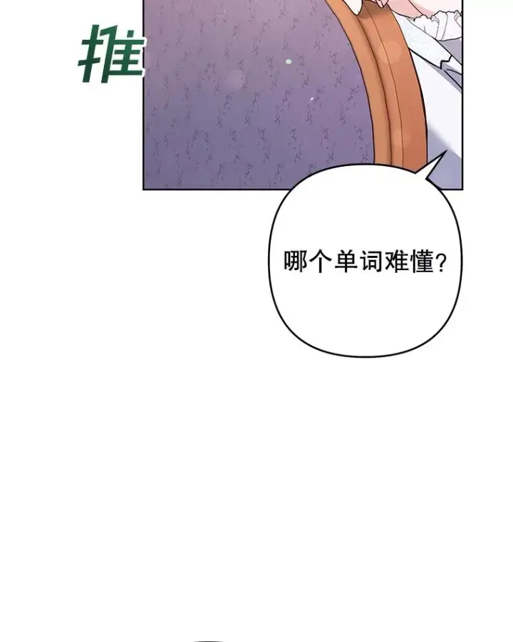 漫画《为了帮助你理解》90.想和你亲吻第91张图