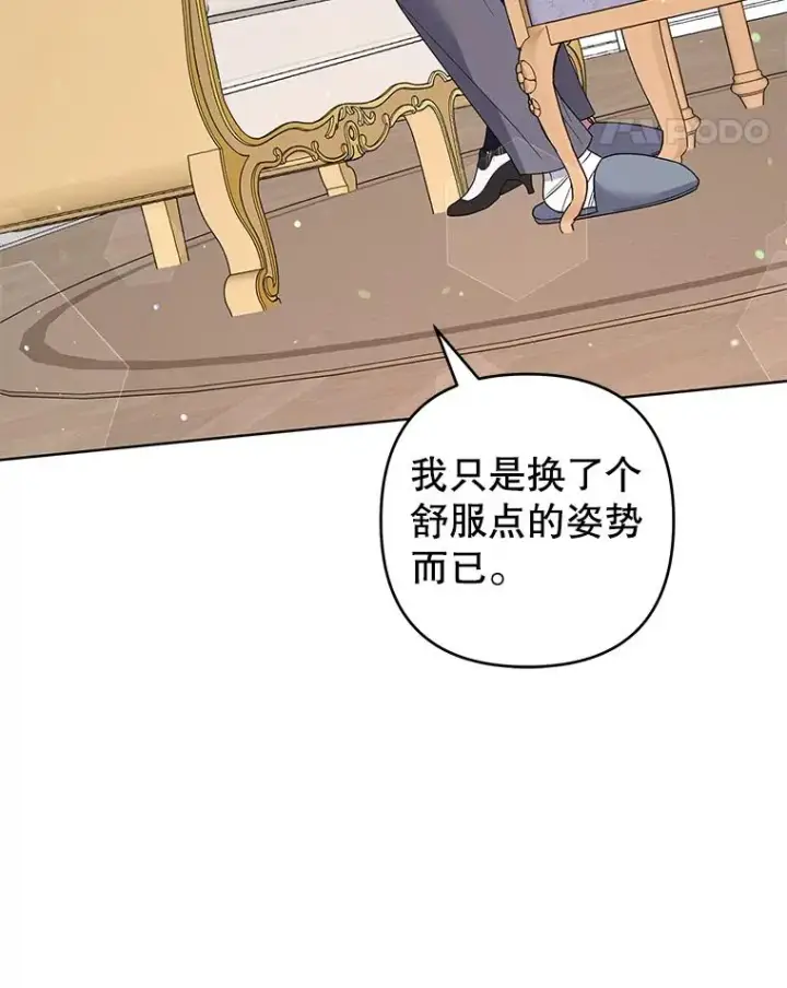 漫画《为了帮助你理解》90.想和你亲吻第96张图