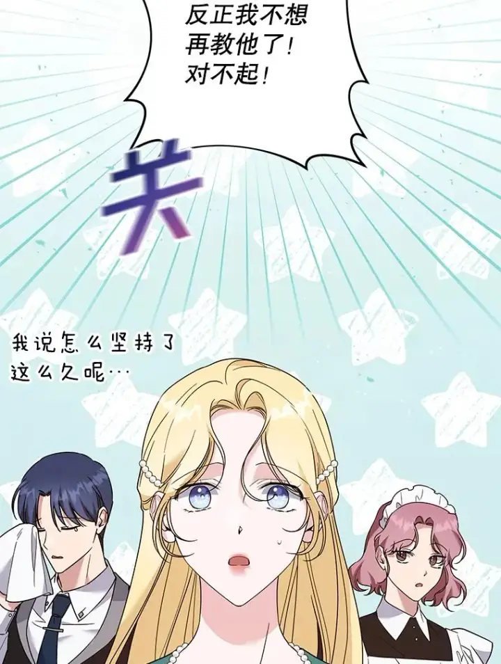 漫画《为了帮助你理解》91.起疑心第103张图