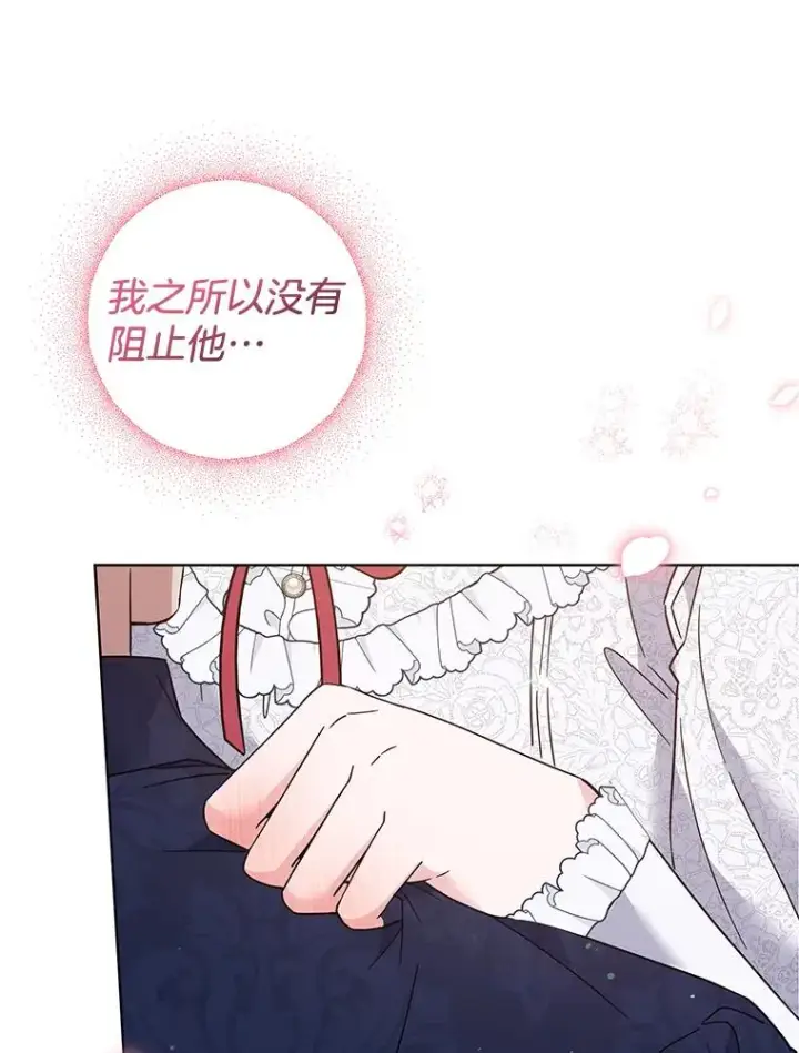 漫画《为了帮助你理解》91.起疑心第46张图