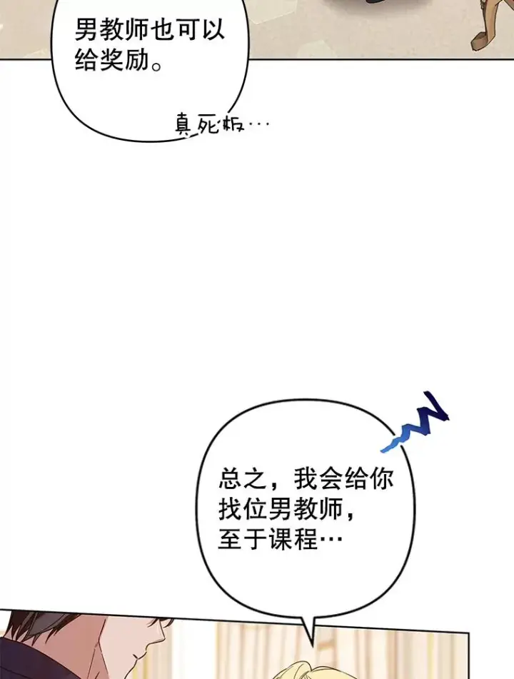 漫画《为了帮助你理解》91.起疑心第60张图