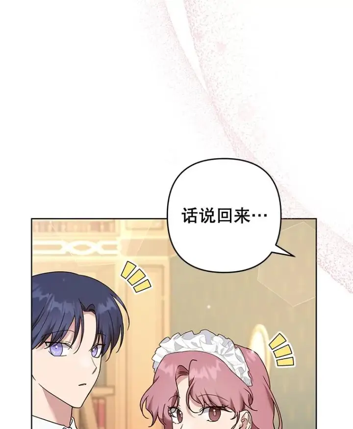 漫画《为了帮助你理解》91.起疑心第84张图