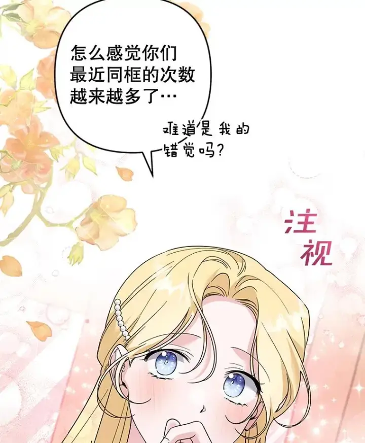 漫画《为了帮助你理解》91.起疑心第86张图