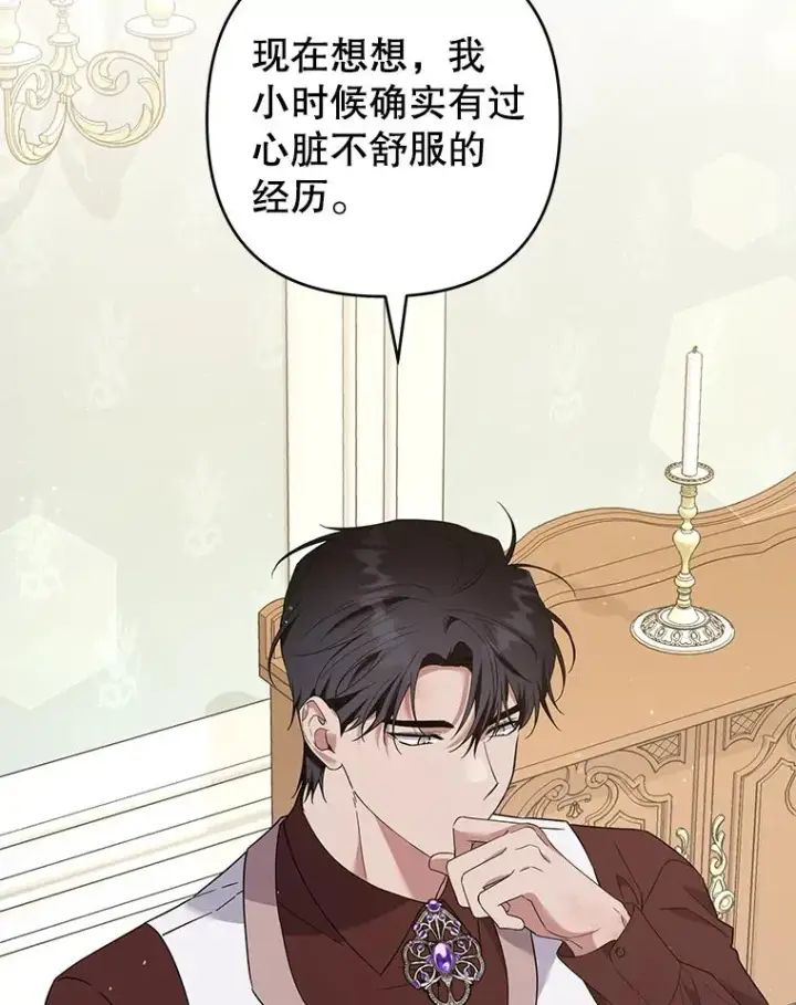 漫画《为了帮助你理解》92.意料之外的人第110张图
