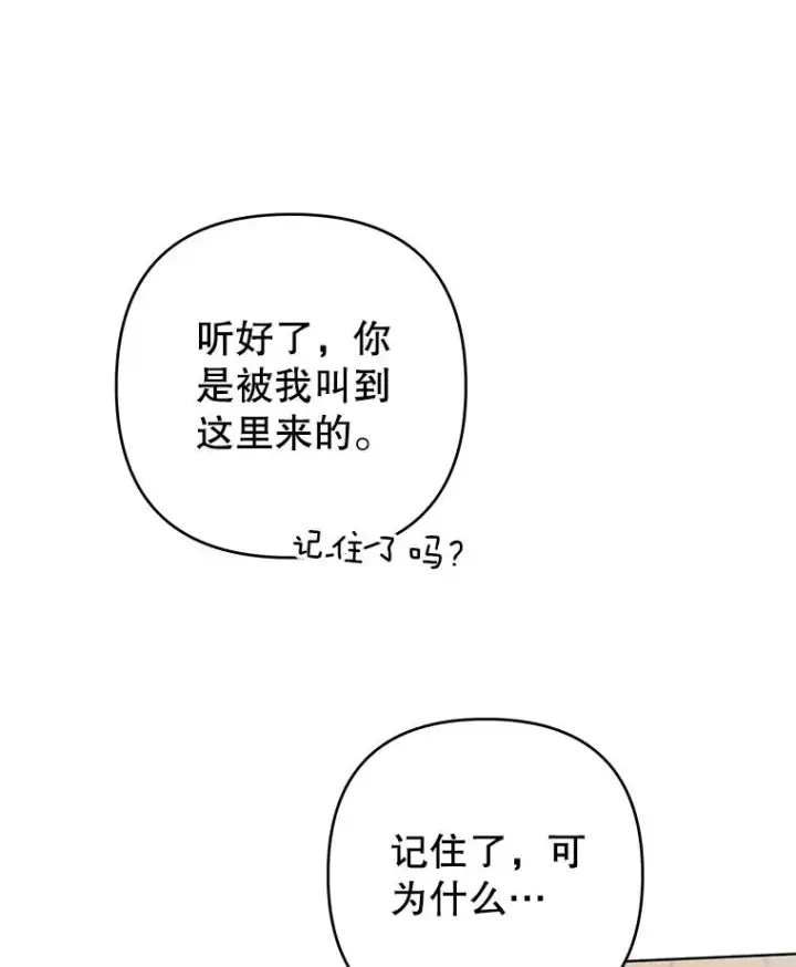 漫画《为了帮助你理解》92.意料之外的人第56张图