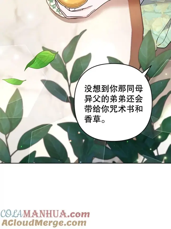 漫画《为了帮助你理解》93.秘密第29张图