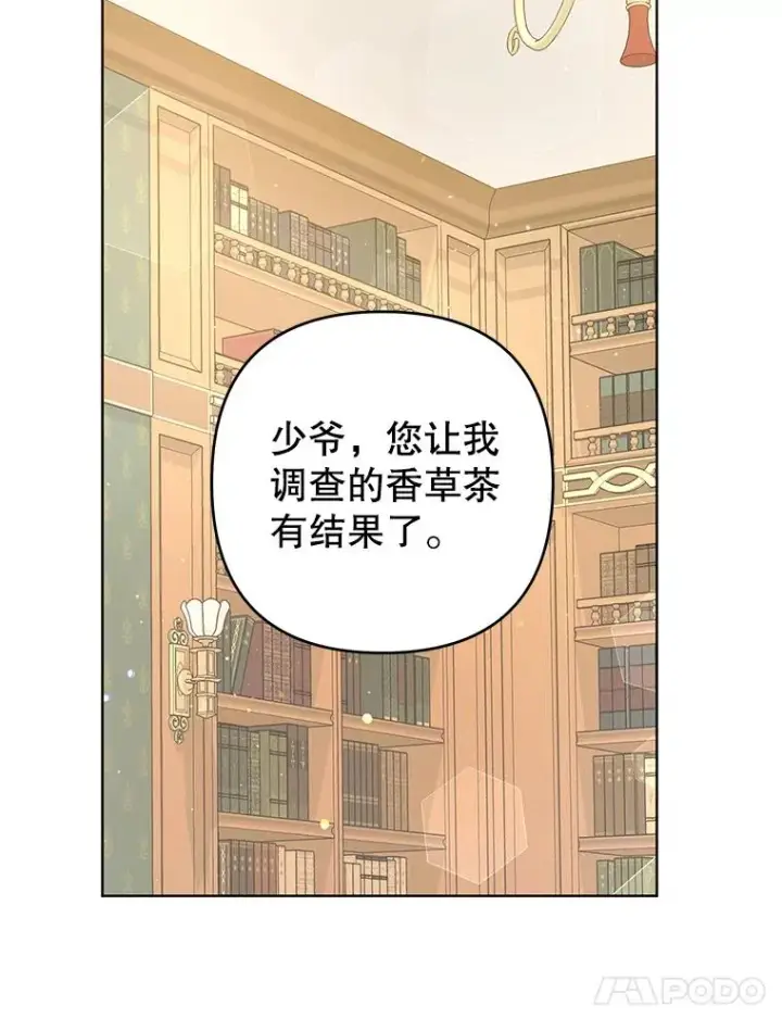 漫画《为了帮助你理解》93.秘密第4张图