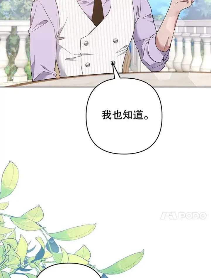 漫画《为了帮助你理解》93.秘密第54张图