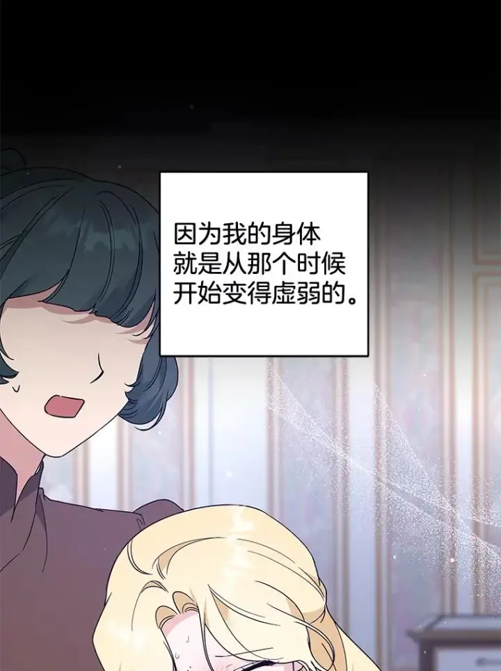 漫画《为了帮助你理解》93.秘密第63张图