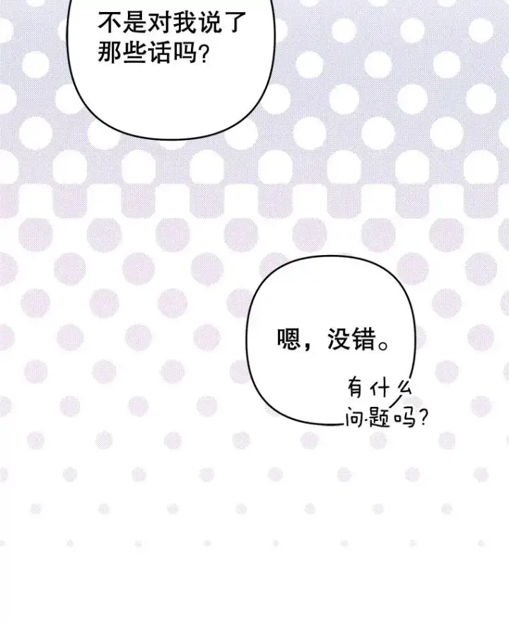 漫画《为了帮助你理解》93.秘密第83张图