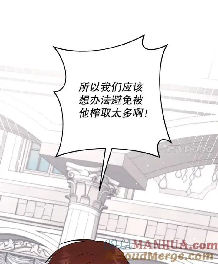 漫画《为了帮助你理解》94.协商成功第45张图