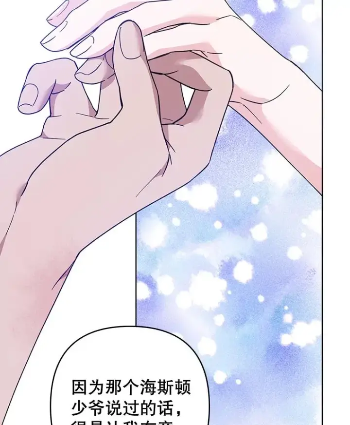 漫画《为了帮助你理解》95.计划结婚典礼第2张图