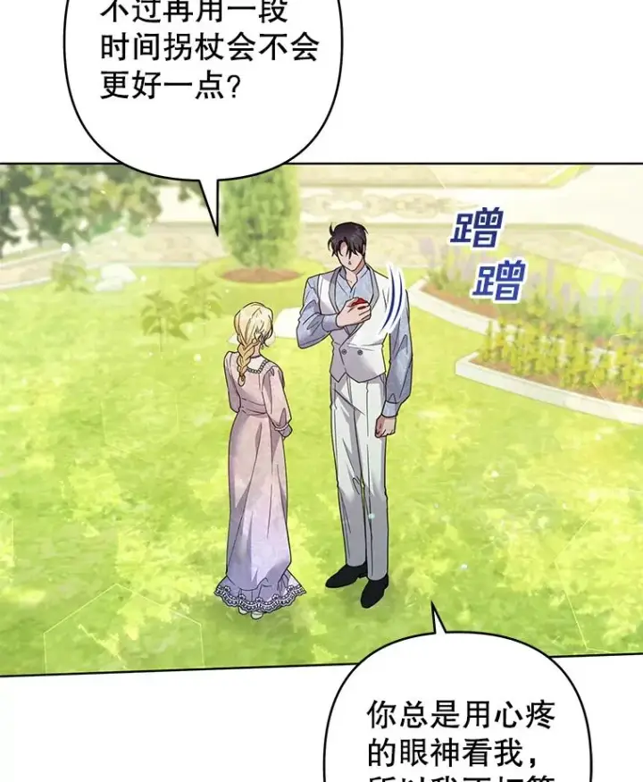 漫画《为了帮助你理解》95.计划结婚典礼第67张图