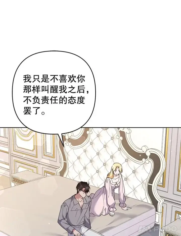 漫画《为了帮助你理解》96.爱的抚摸第103张图