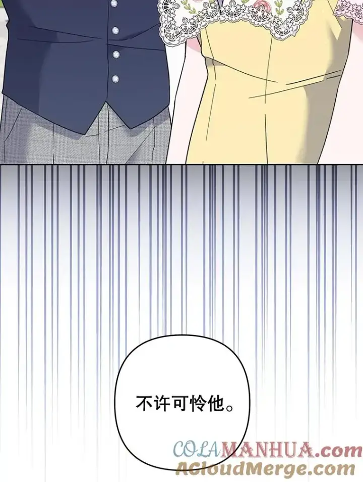 漫画《为了帮助你理解》97.只可怜我吧第113张图