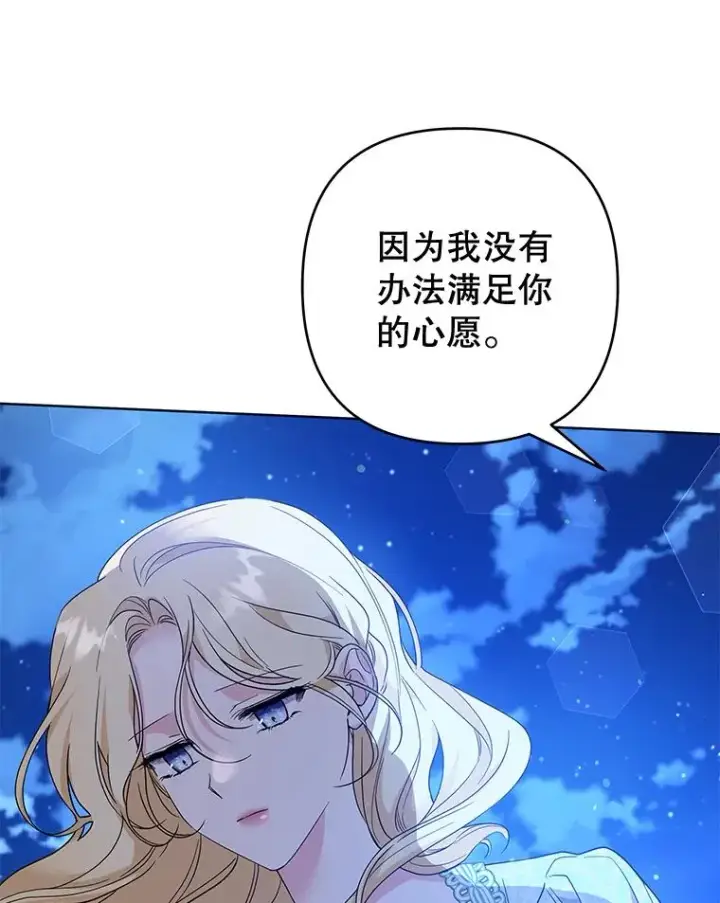 漫画《为了帮助你理解》98.孩子的话题第102张图