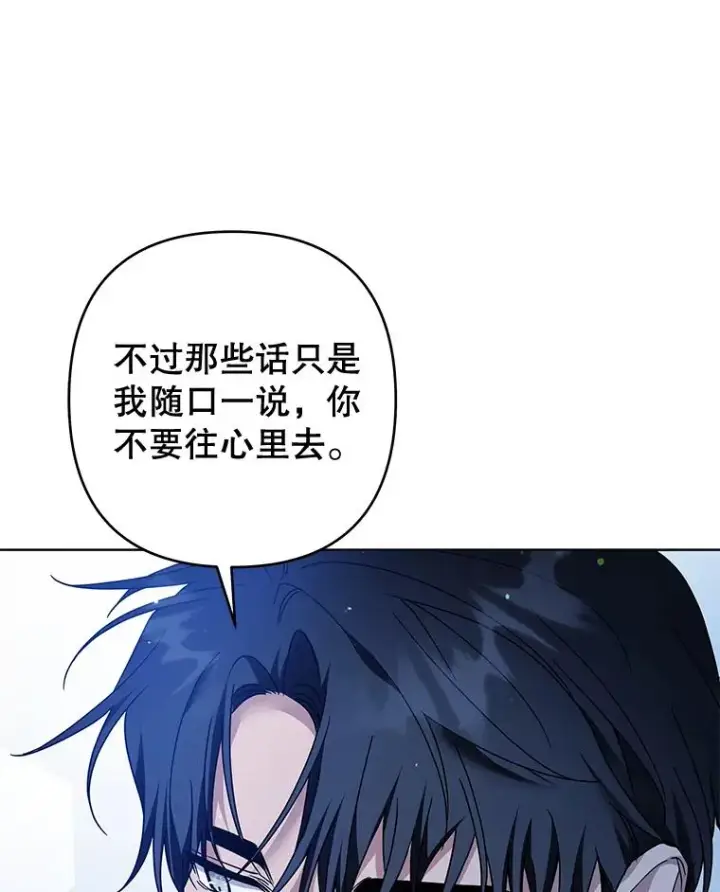 漫画《为了帮助你理解》98.孩子的话题第104张图