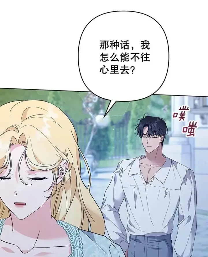 漫画《为了帮助你理解》98.孩子的话题第106张图