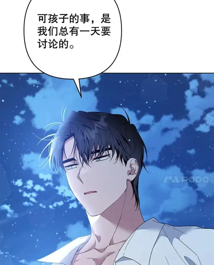 漫画《为了帮助你理解》98.孩子的话题第108张图