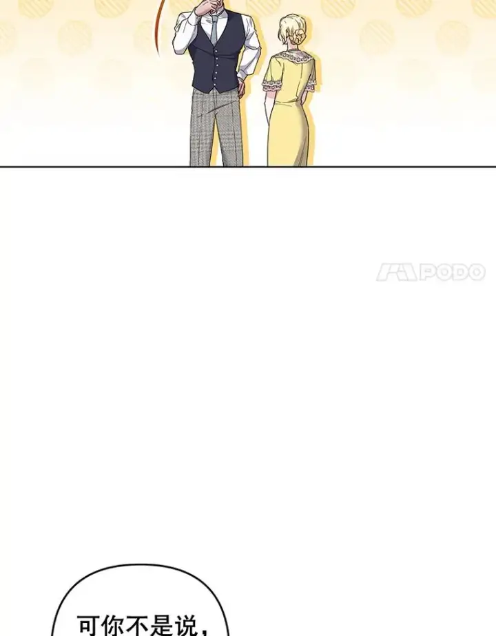 漫画《为了帮助你理解》98.孩子的话题第11张图