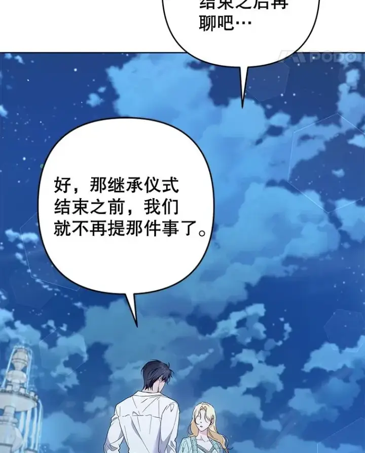漫画《为了帮助你理解》98.孩子的话题第112张图