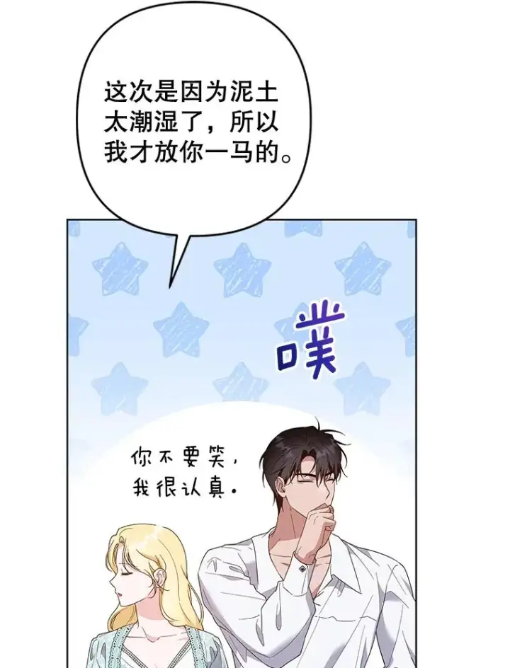 漫画《为了帮助你理解》98.孩子的话题第116张图