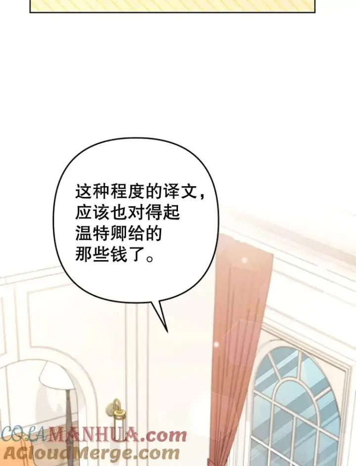 漫画《为了帮助你理解》98.孩子的话题第121张图