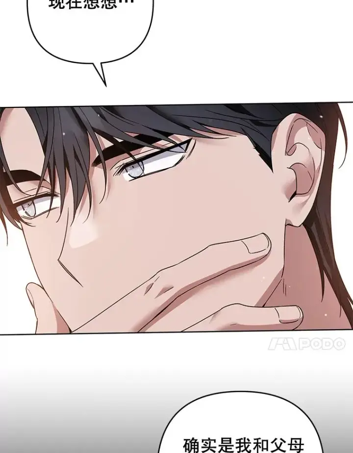 漫画《为了帮助你理解》98.孩子的话题第14张图