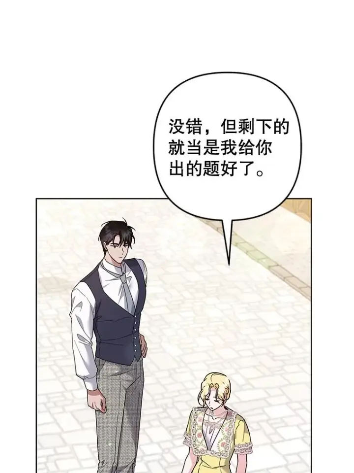 漫画《为了帮助你理解》98.孩子的话题第22张图