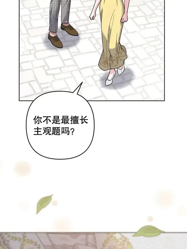 漫画《为了帮助你理解》98.孩子的话题第23张图