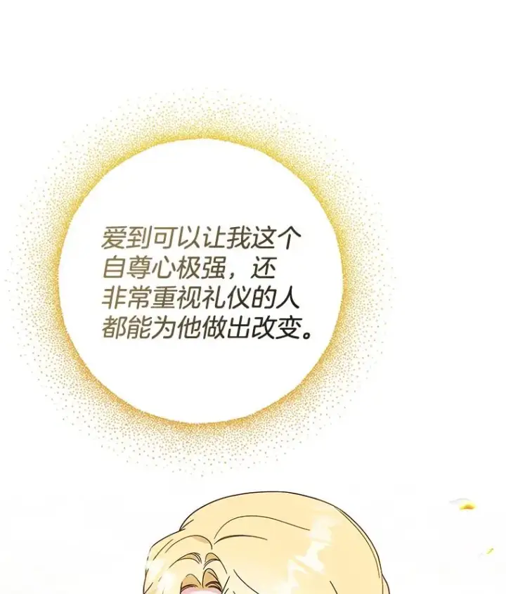 漫画《为了帮助你理解》98.孩子的话题第28张图