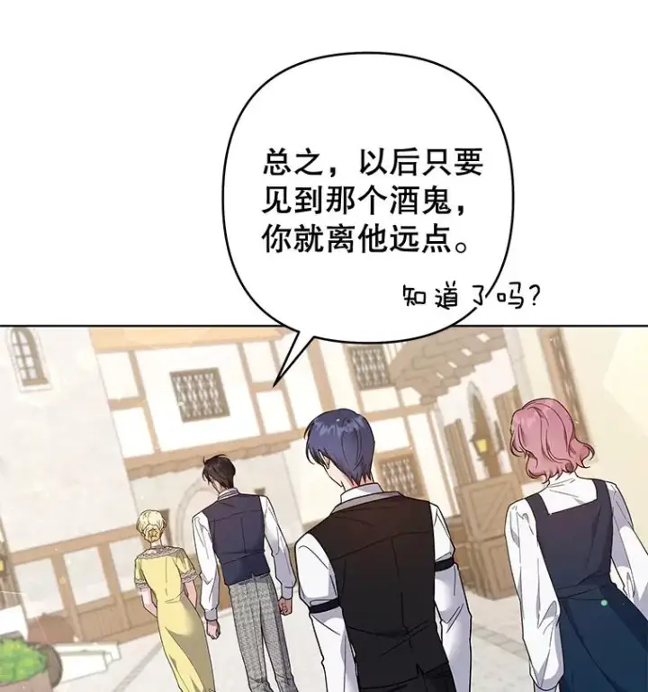 漫画《为了帮助你理解》98.孩子的话题第34张图