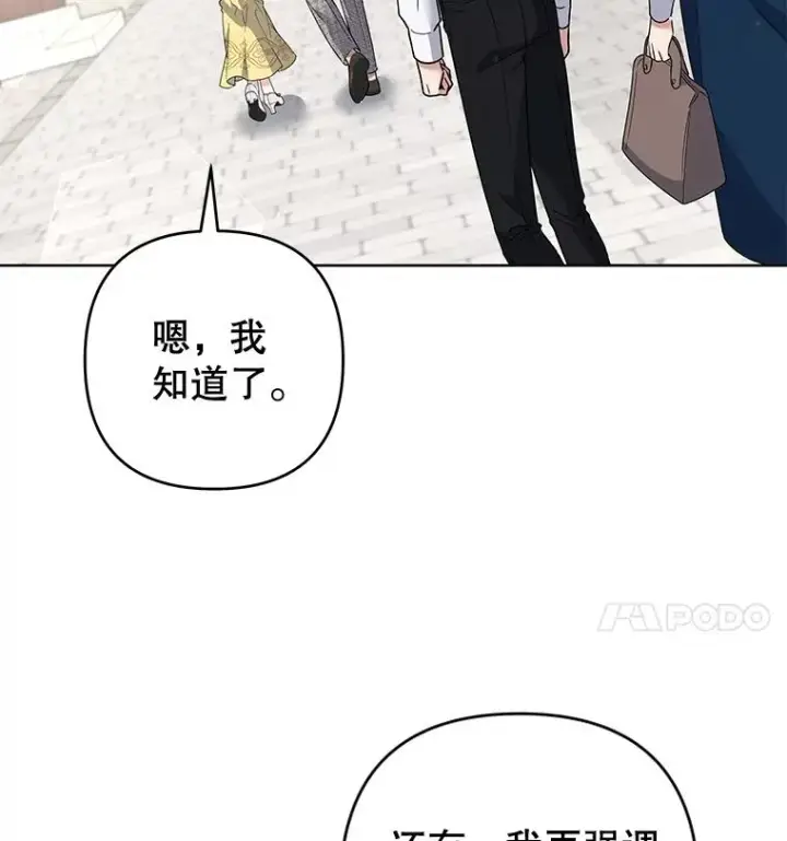 漫画《为了帮助你理解》98.孩子的话题第35张图