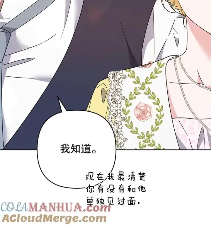 漫画《为了帮助你理解》98.孩子的话题第37张图