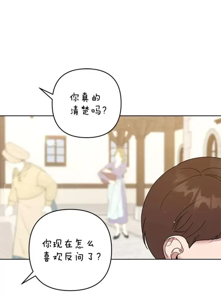 漫画《为了帮助你理解》98.孩子的话题第38张图