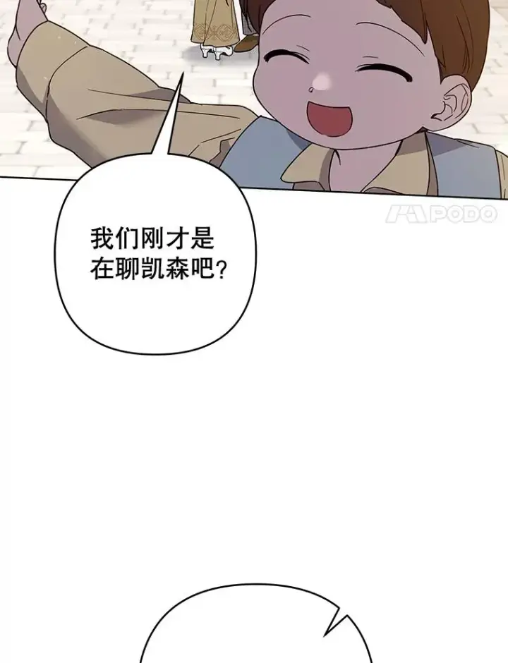 漫画《为了帮助你理解》98.孩子的话题第52张图