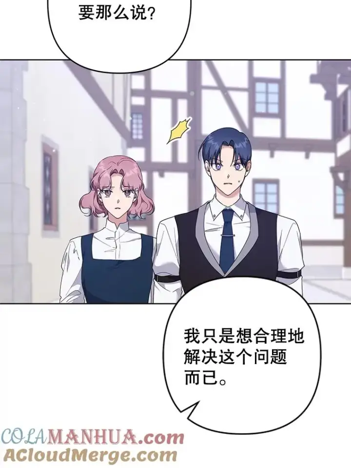 漫画《为了帮助你理解》98.孩子的话题第61张图