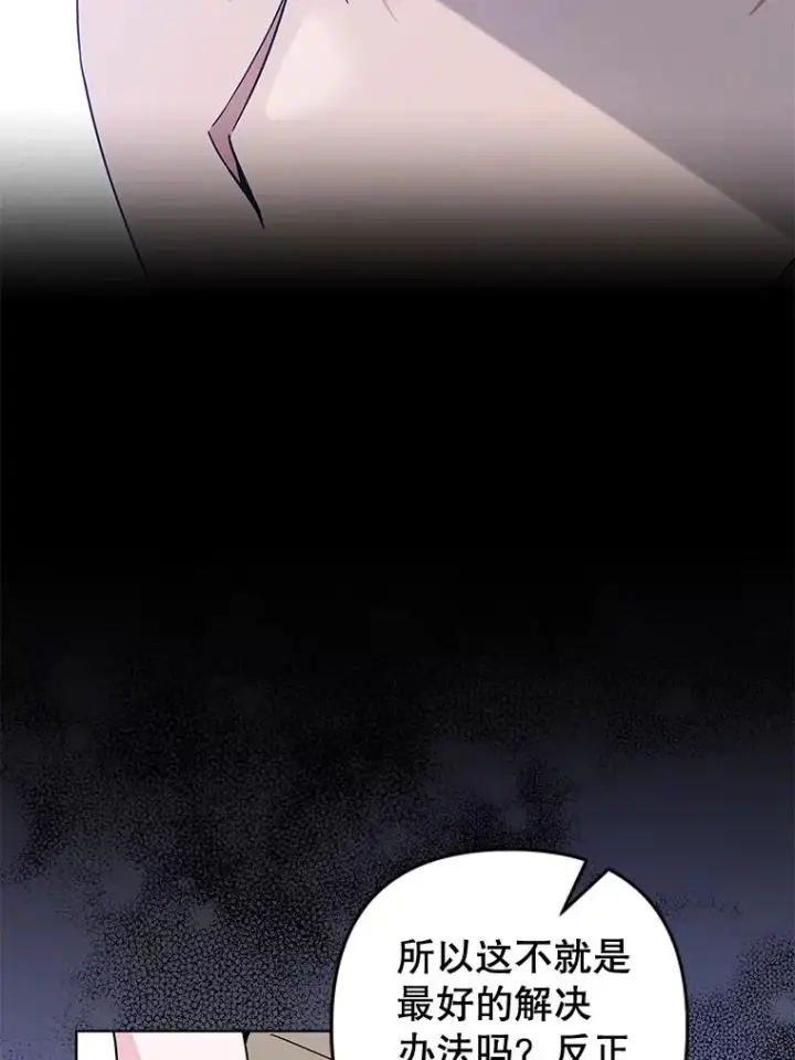 漫画《为了帮助你理解》98.孩子的话题第67张图