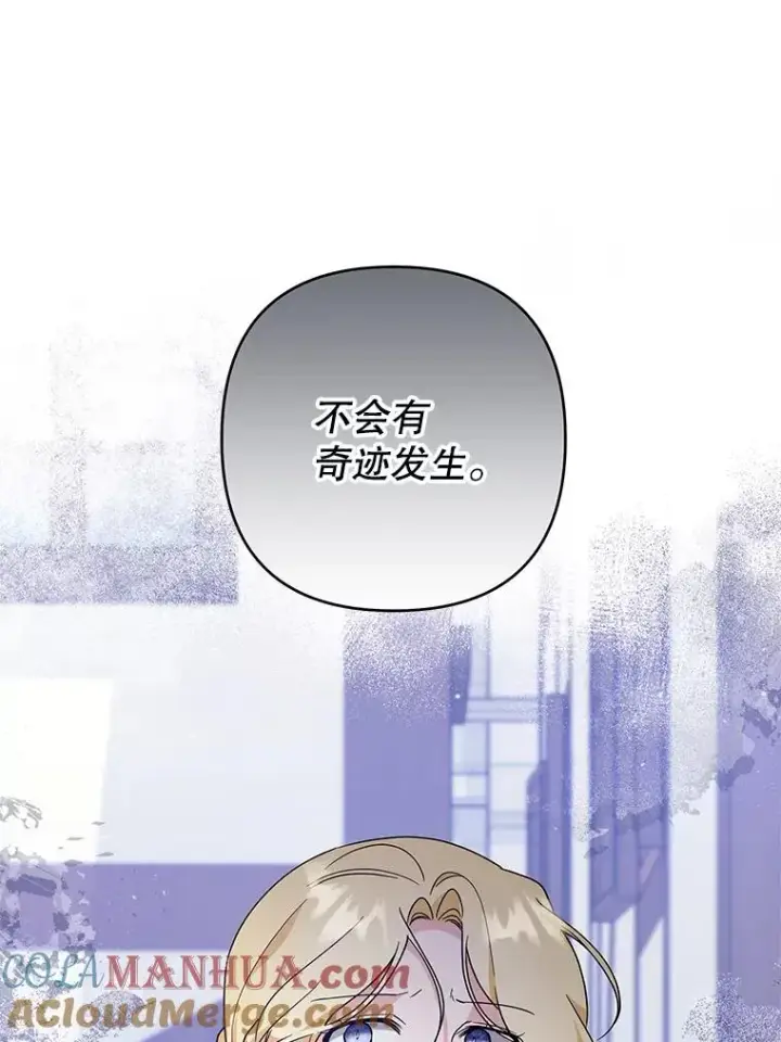 漫画《为了帮助你理解》98.孩子的话题第69张图