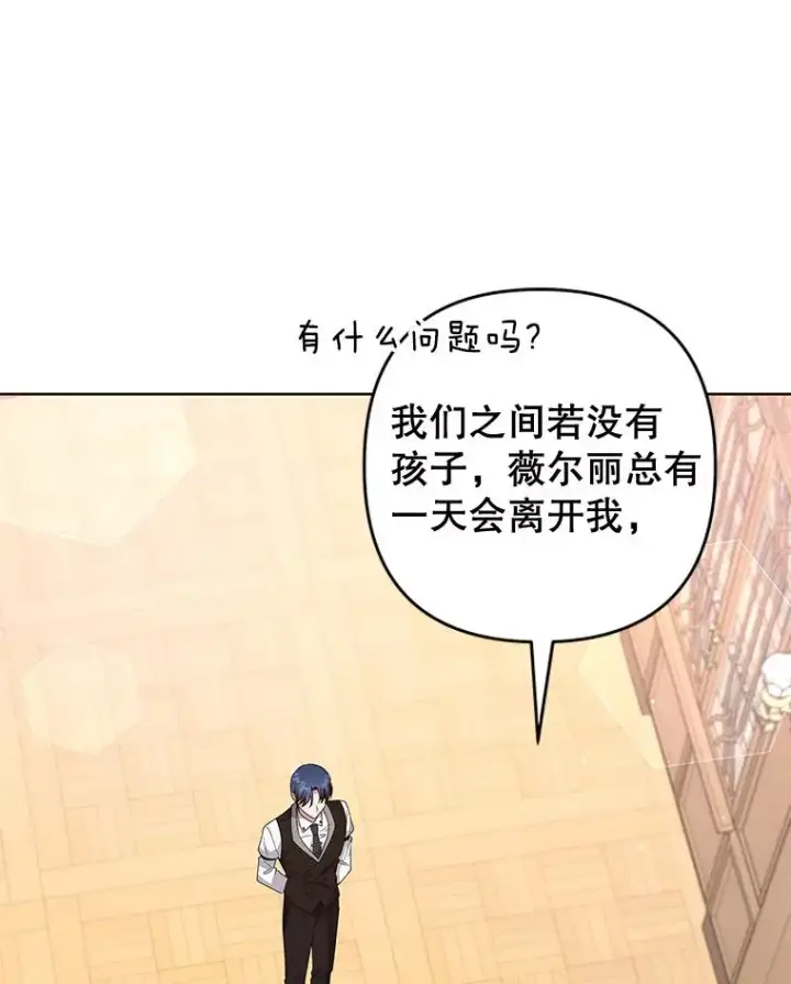 漫画《为了帮助你理解》98.孩子的话题第75张图