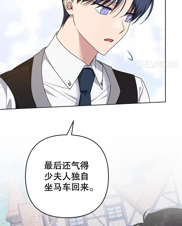 漫画《为了帮助你理解》98.孩子的话题第78张图