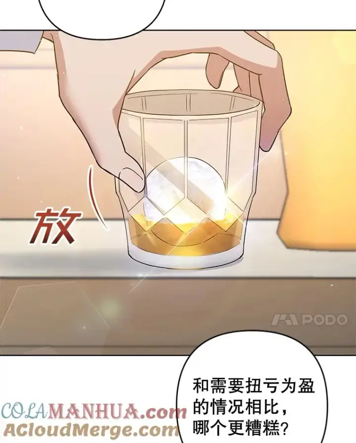 漫画《为了帮助你理解》98.孩子的话题第81张图