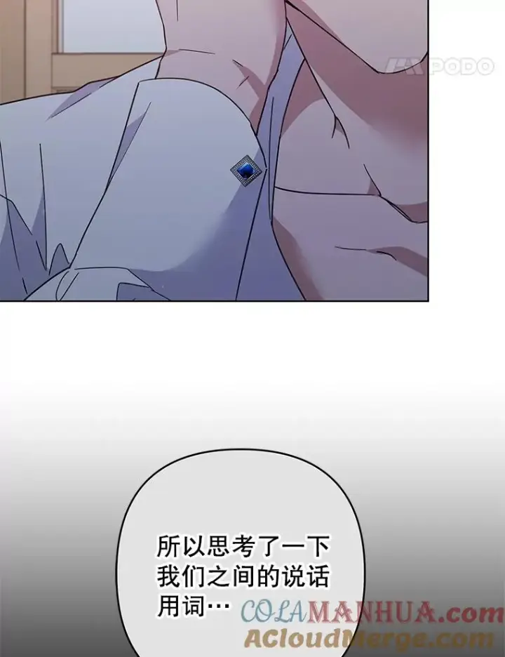 漫画《为了帮助你理解》98.孩子的话题第85张图