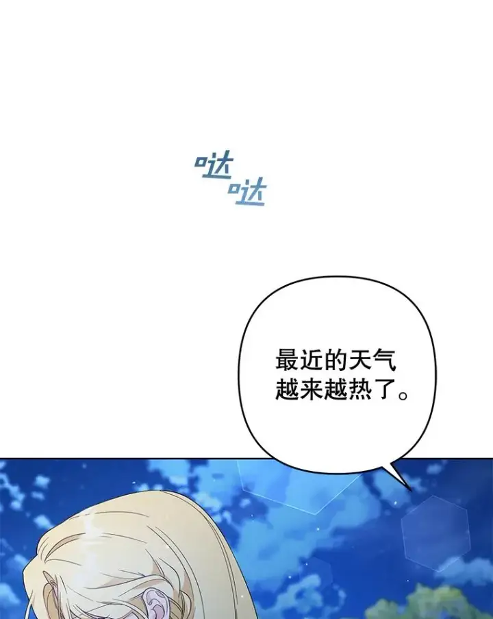 漫画《为了帮助你理解》98.孩子的话题第94张图