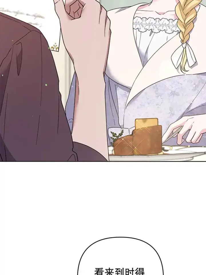 漫画《为了帮助你理解》99.猜测第6张图